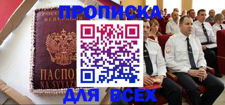 прописка ребенка в Челябинской области